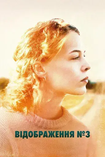 Miroirs No. 3 - Poster