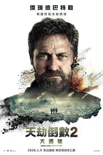 Greenland 2 - Poster