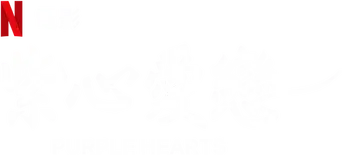 Corazones malheridos - Logo