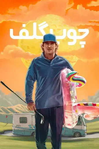 Sticks: Cracks del golf - Poster