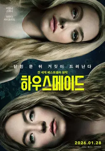 La asistenta - Poster