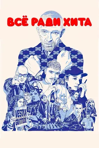 DJ encubierto - Poster