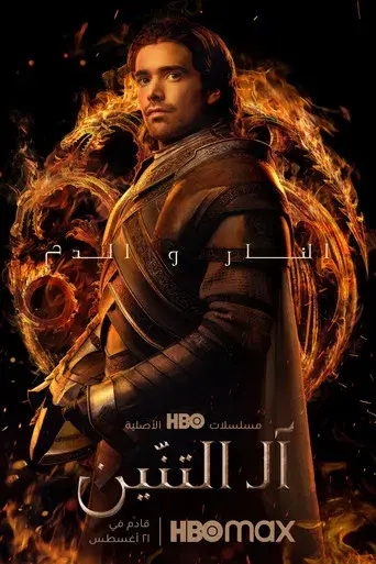 La casa del dragón - Poster