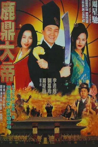 大內密探零零發 poster