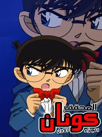 Detective Conan - Poster