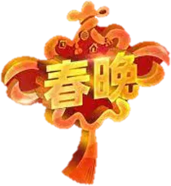 中央广播电视总台春节联欢晚会 - Logo