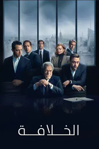 Succession - Poster