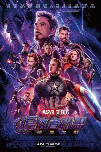 Vengadores: Endgame - Poster