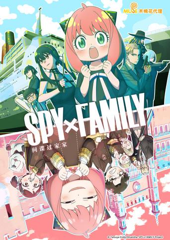 SPY x FAMILY - Poster