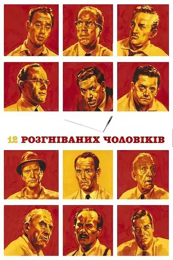 12 hombres sin piedad - Poster