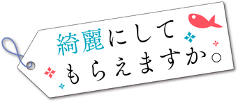 綺麗にしてもらえますか。 - Logo