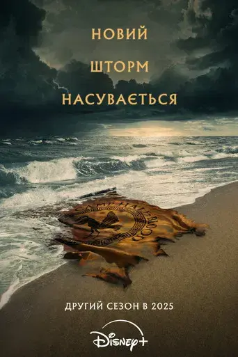 Percy Jackson y los dioses del Olimpo - Poster