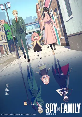 SPY x FAMILY - Poster