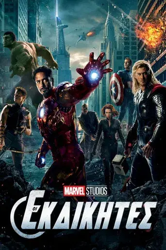 Los Vengadores - Poster