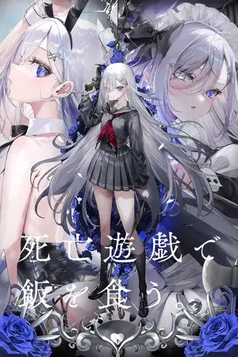 SHIBOYUGI: Juegos mortales para ganarse el pan - Poster