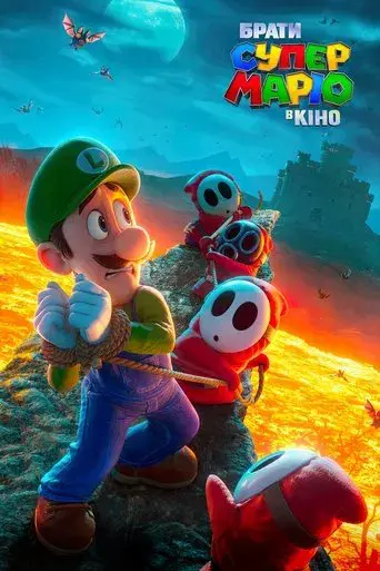 Super Mario Bros: La película - Poster