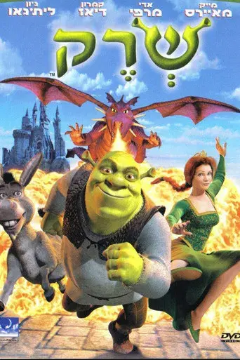 Shrek - Poster