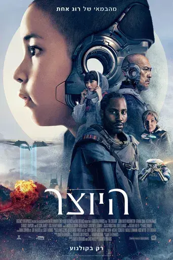 The Creator - Poster