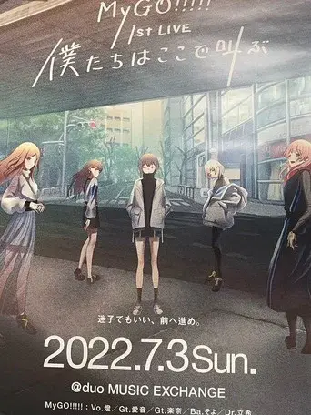 MyGO!!!!! 1st LIVE「僕たちはここで叫ぶ」 - Poster