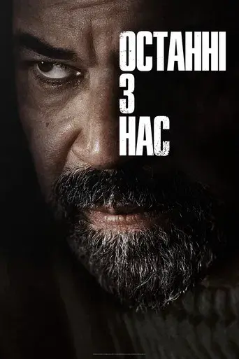 The Last of Us - Poster