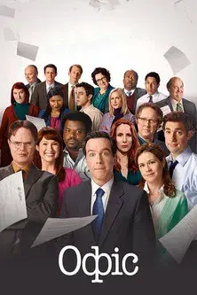 The Office - Poster