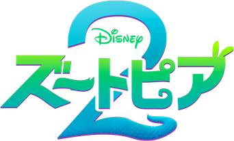 Zootrópolis 2 - Logo