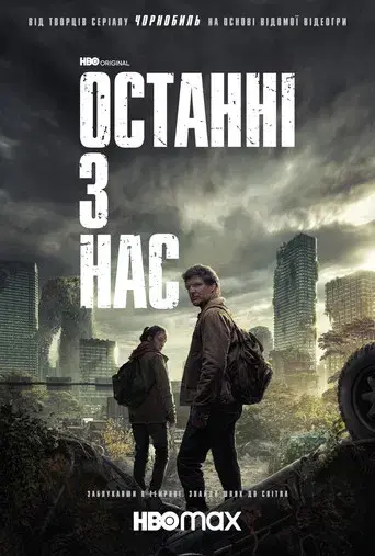 The Last of Us - Poster