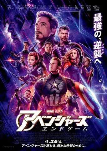 Vengadores: Endgame - Poster