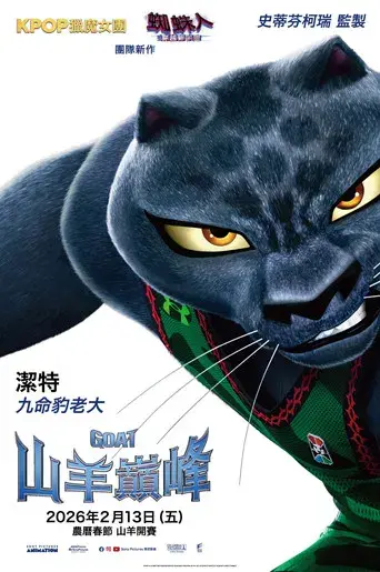 GOAT: Como cabras - Poster