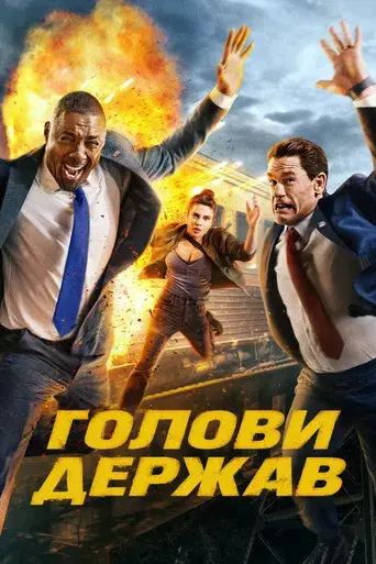 Jefes de Estado - Poster