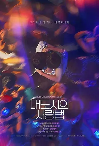 Love in the Big City - Poster