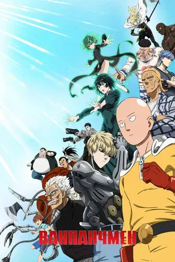 One Punch Man - Poster
