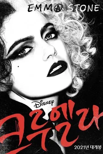 Cruella - Poster
