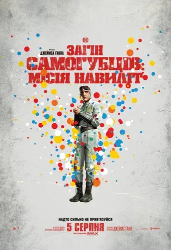 El escuadrón suicida - Poster