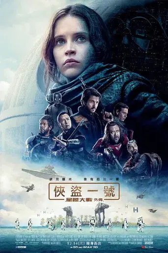 Rogue One: Una historia de Star Wars - Poster