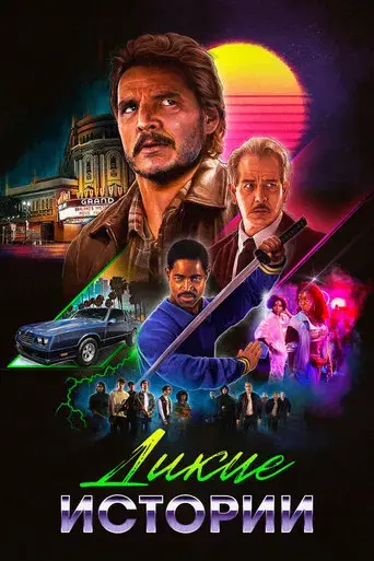 Freaky Tales - Poster