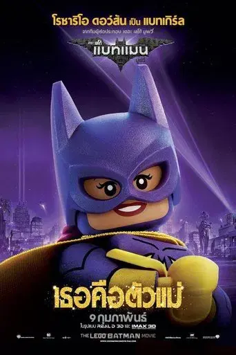 Batman: La LEGO película - Poster