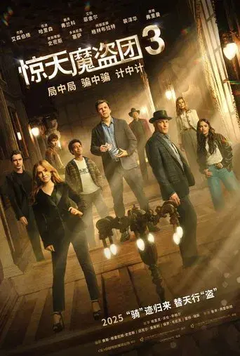 Ahora me ves 3 - Poster