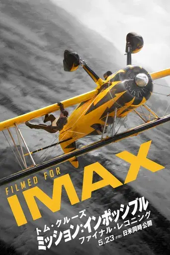 Misión: Imposible - Sentencia final - Poster