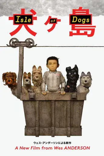 Isla de perros - Poster