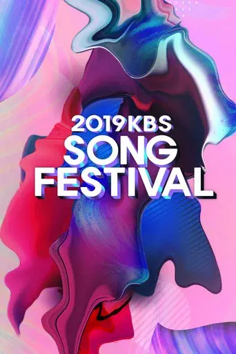 KBS 가요대축제 poster