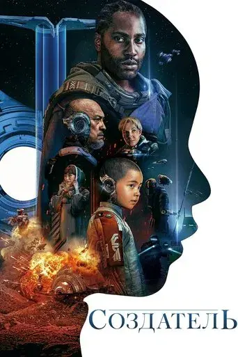 The Creator - Poster