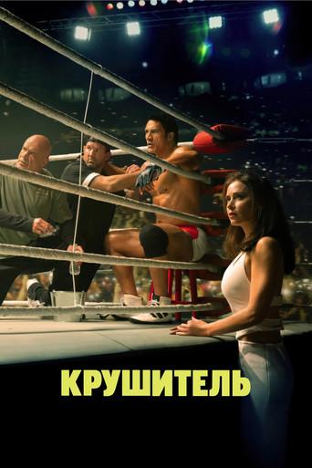 The Smashing Machine - Poster