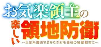 Easygoing Territory Defense by the Optimistic Lord - Logo