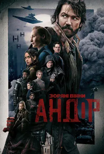 Andor - Poster