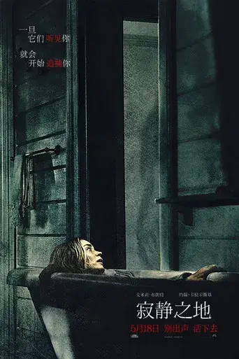 Un lugar tranquilo - Poster