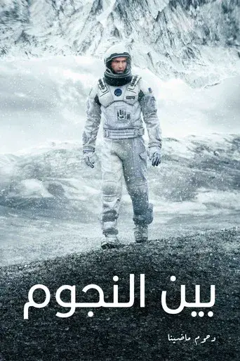 Interstellar - Poster
