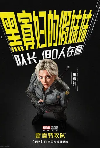 Thunderbolts* - Poster