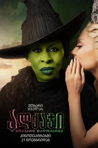 Wicked - Poster