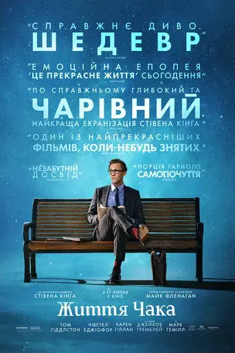 La vida de Chuck - Poster